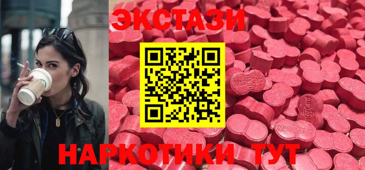 ЭКСТАЗИ MDMA  Вход с VPN  Советская Гавань  Ecstasy  Экстази TESLA 