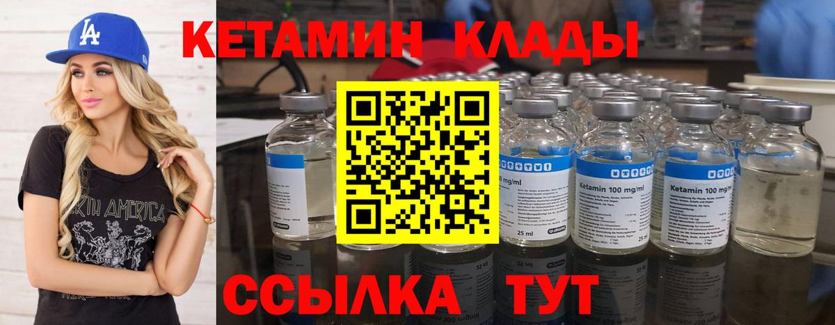 Кетамин ketamine Советская Гавань