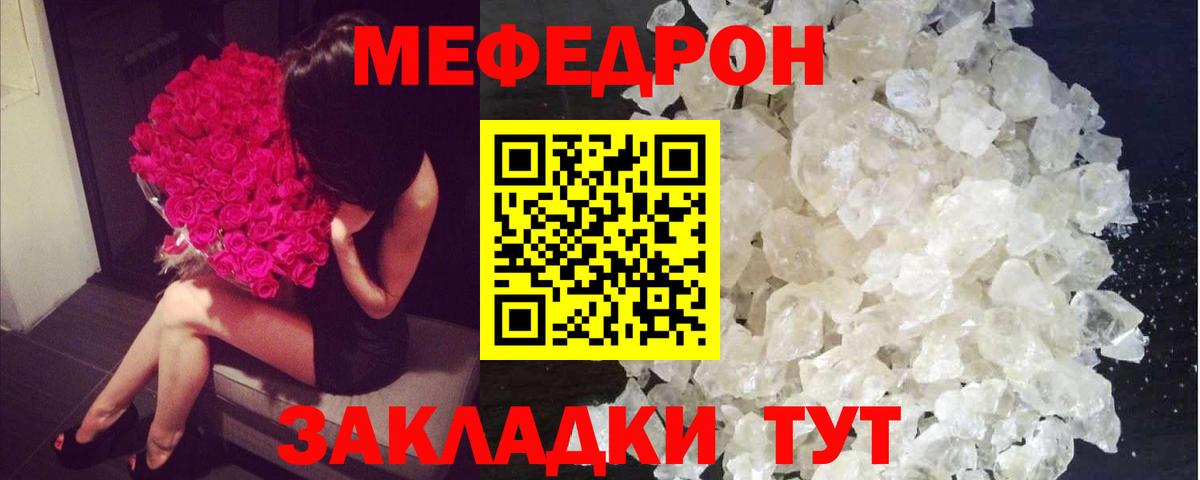 Меф  Советская Гавань