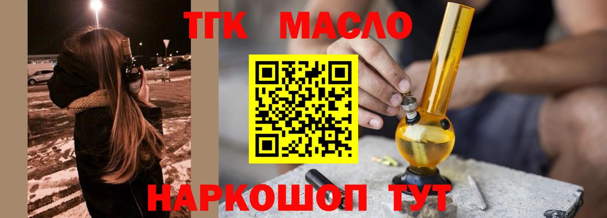 Дистиллят ТГК THC oil  Вход с VPN  Дистиллят ТГК концентрат  Советская Гавань 